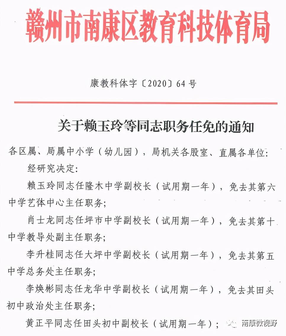 南康市教育局人事任命，开启教育发展新篇章