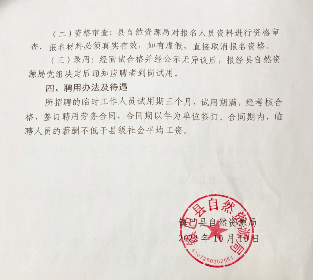 弥渡县自然资源和规划局招聘公告发布