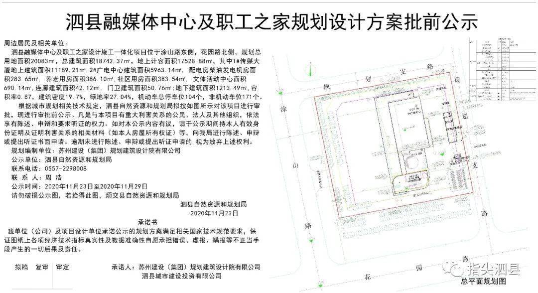 泗县自然资源和规划局新项目助力地方可持续发展