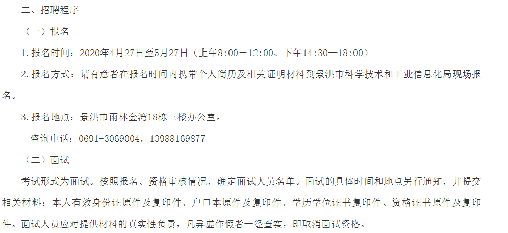 吉县科学技术和工业信息化局最新招聘启事概览