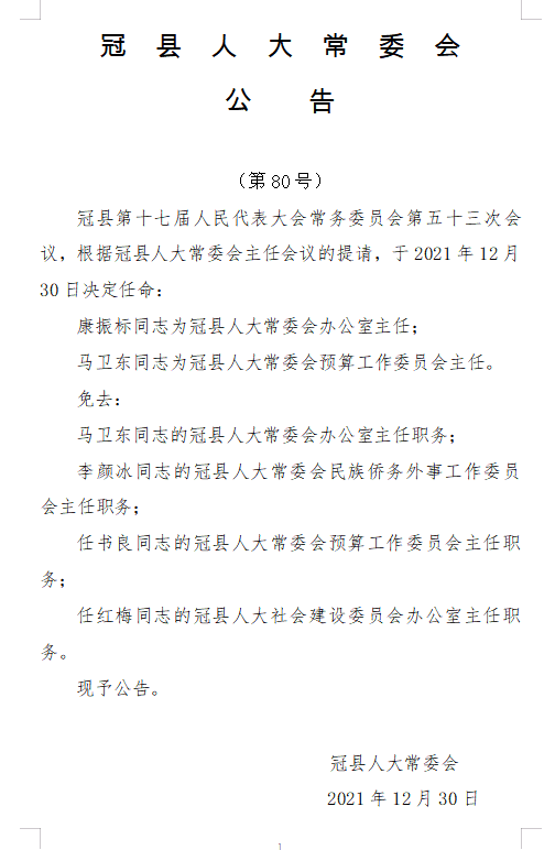 范县应急管理局人事任命完成，构建更强大的应急管理体系新篇章开启