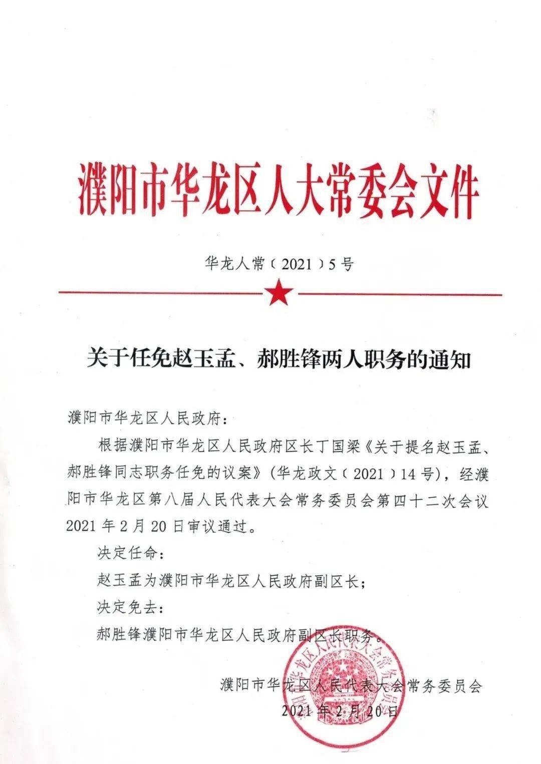 华龙区应急管理局人事任命完成，强化应急管理体系建设