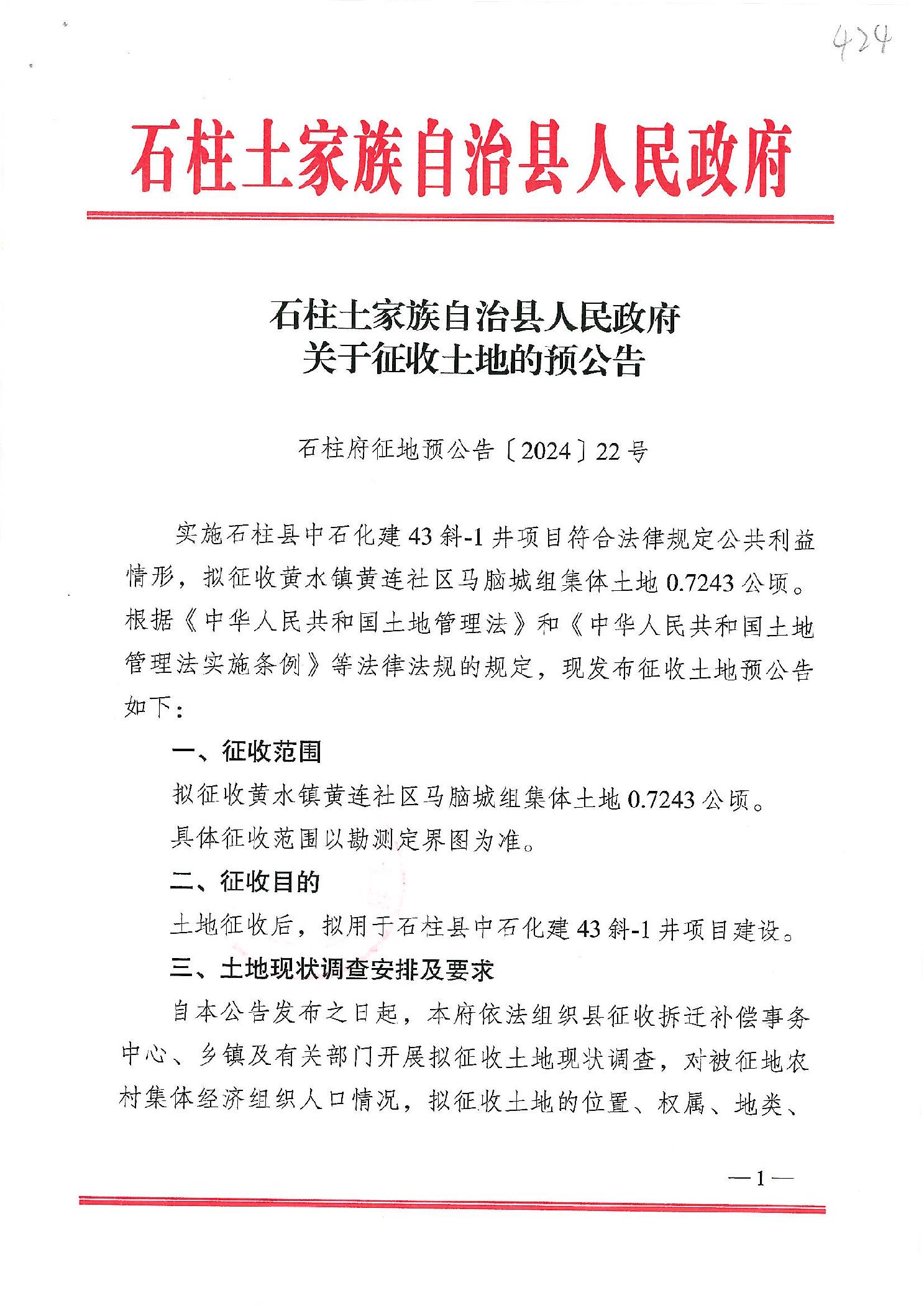 石柱土家族自治县人事任命，构建未来领导团队核心的一步