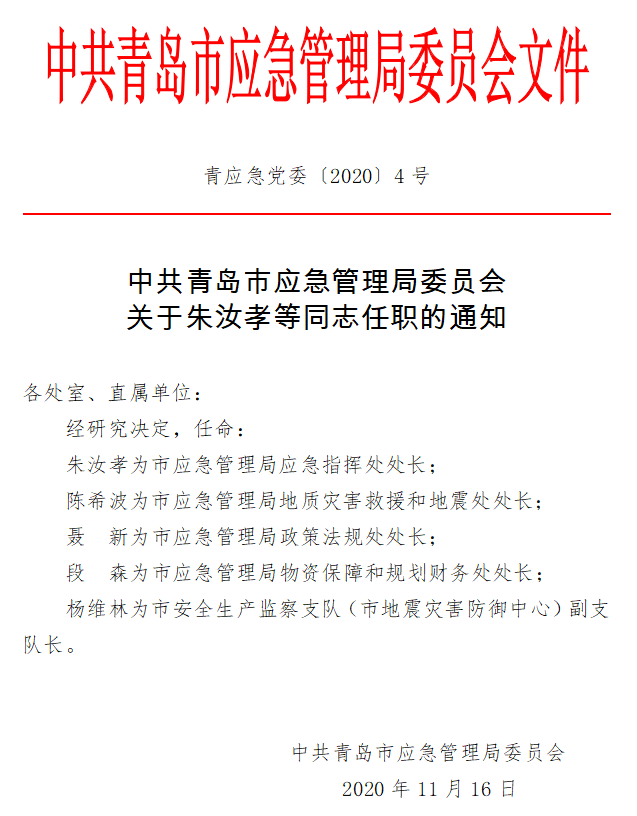 海原县应急管理局人事任命强化地方安全管理与应急能力推动安全发展