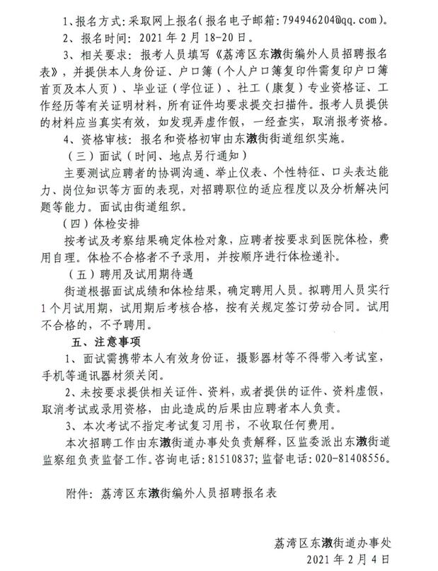 滏东街道办事处最新招聘详解及招聘信息概览