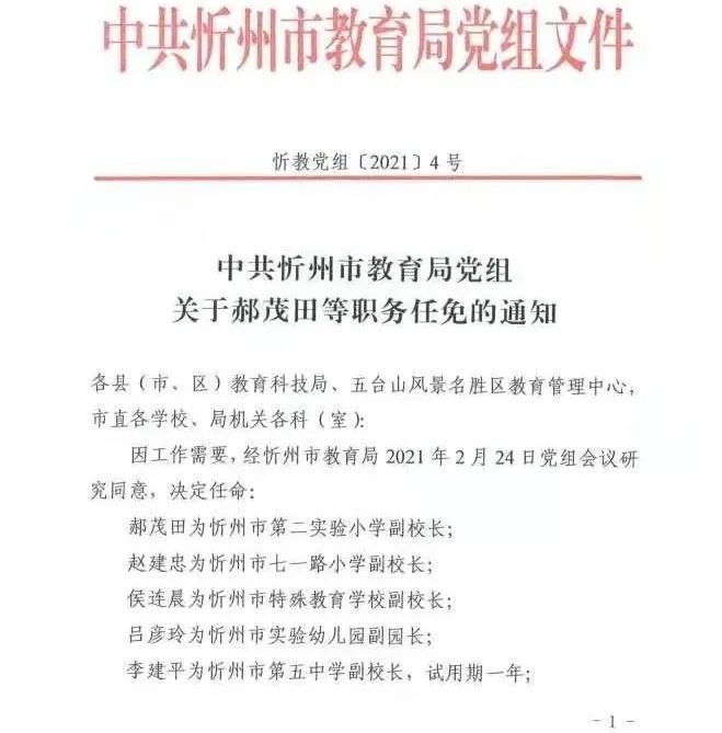 亚东县成人教育事业单位重塑领导团队，人事任命更新，推动成人教育发展进程