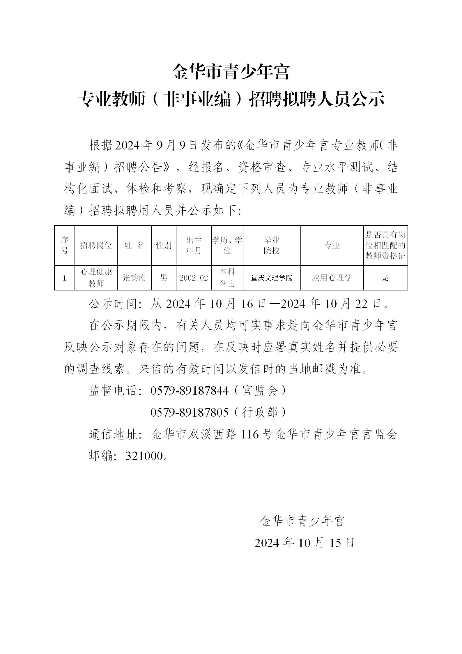 金华市共青团市委最新招聘信息汇总