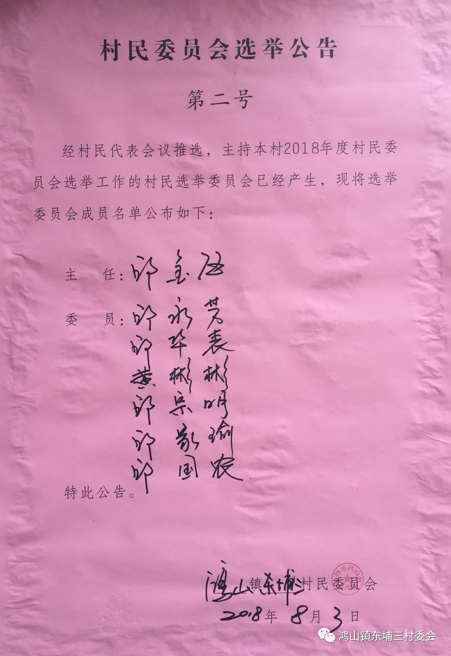 翟家所村委会人事任命完成，开启新篇章，焕发新活力