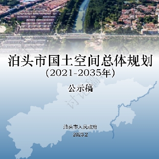 泊头市发展和改革局最新发展规划深度解析