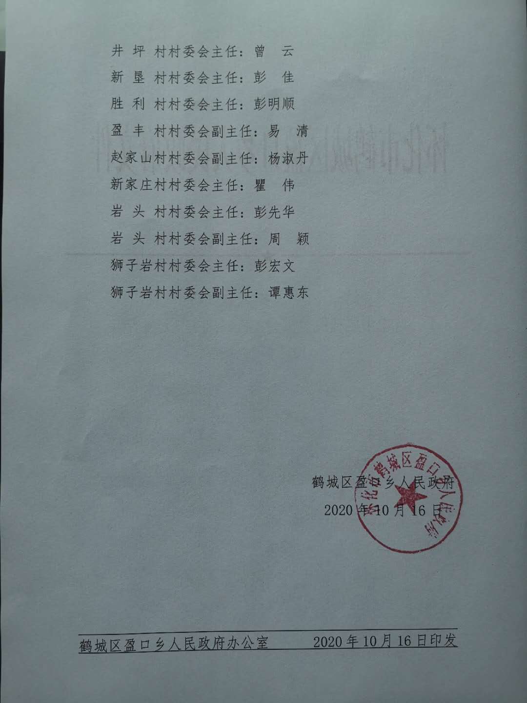 柿元乡人事任命揭晓，开启新篇章，焕发新活力