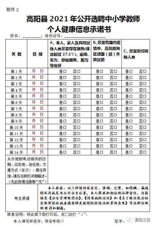 高阳县初中人事大调整，重塑教育格局，引领未来之光发展策略