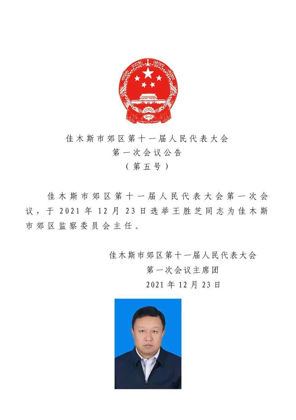 东港市统计局人事任命推动统计事业迈向新高度