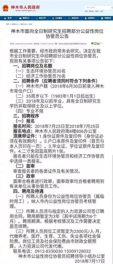 神木县医疗保障局招聘信息发布与职业机会探索