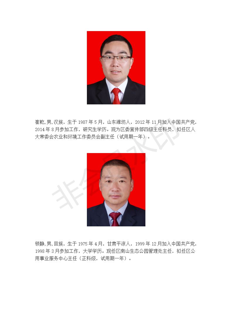 崆峒区人力资源和社会保障局领导团队介绍