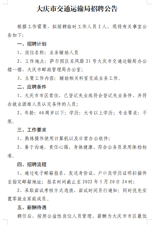 滨城区交通运输局招聘启事