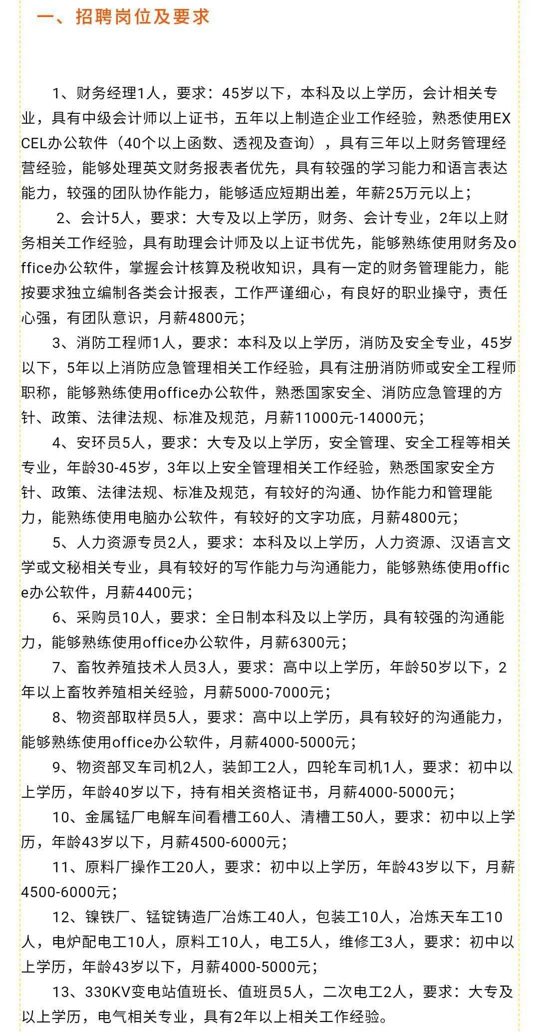 偃师市教育局最新招聘公告概览