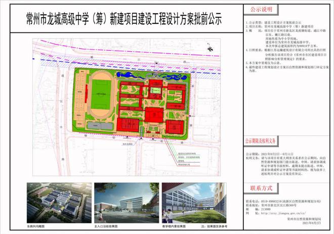 龙城区初中新项目，引领教育革新，塑造未来之光领袖