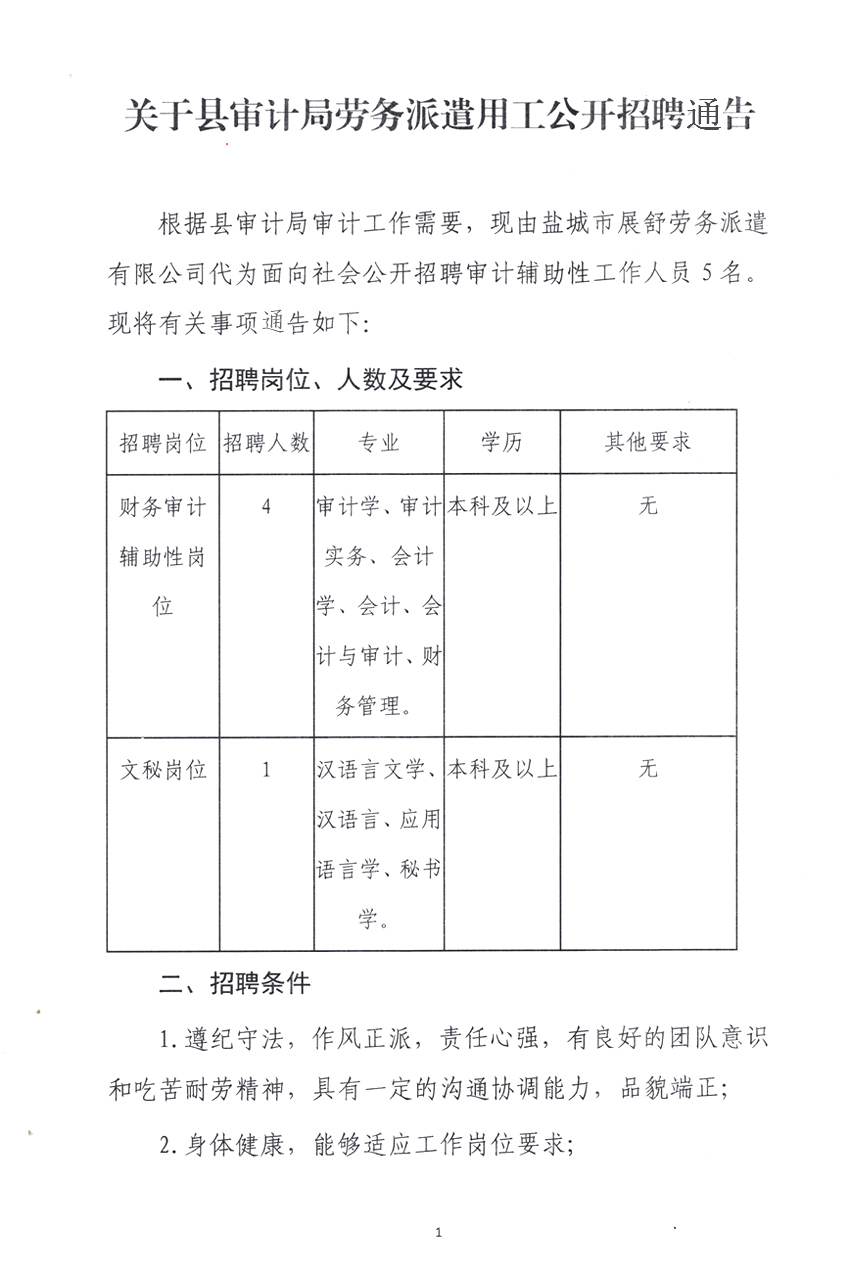 祁县审计局最新招聘启事概览