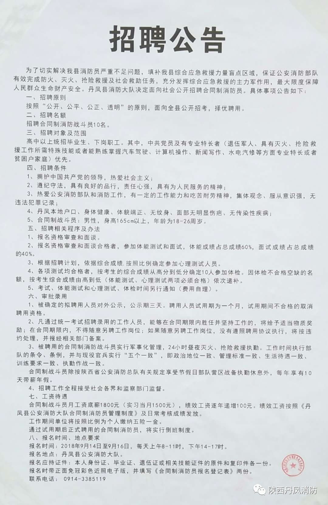 黑山县人力资源和社会保障局最新招聘信息汇总