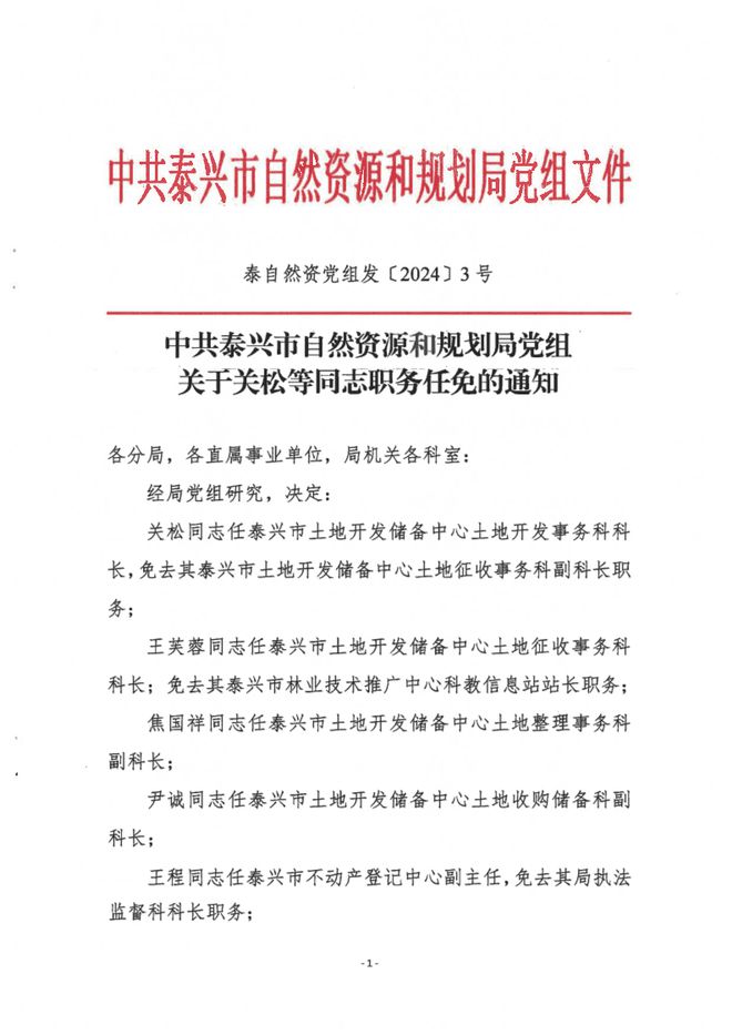 大通区自然资源和规划局人事任命揭晓，塑造未来发展的新篇章领导者