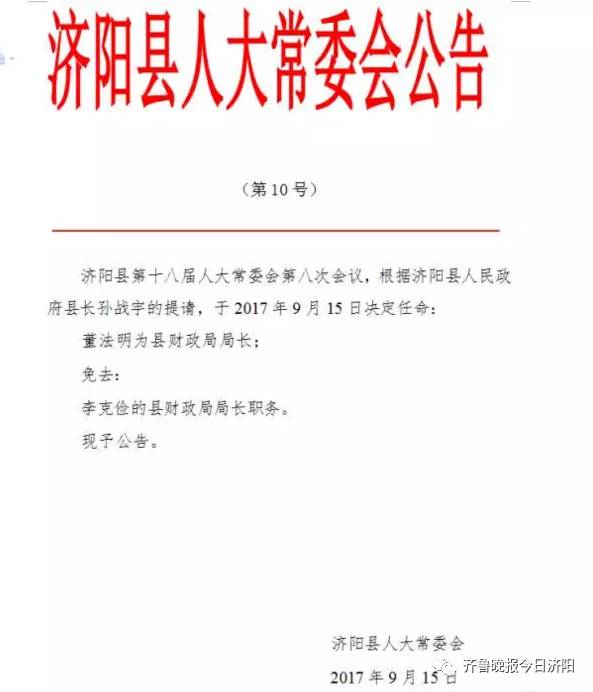 桐川乡人事任命揭晓，引领未来，共筑发展新篇章