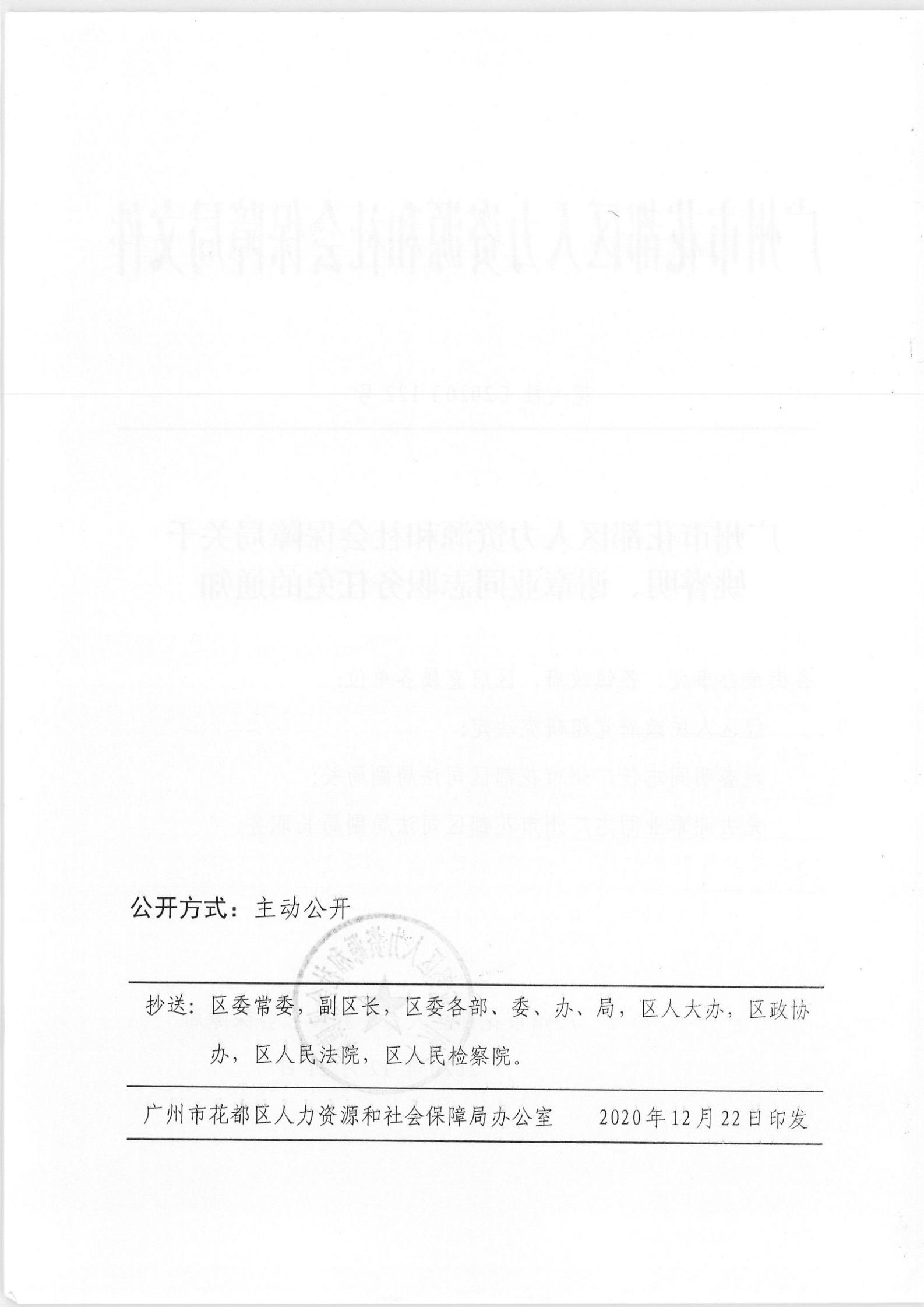 阿尔山市人力资源和社会保障局人事任命更新