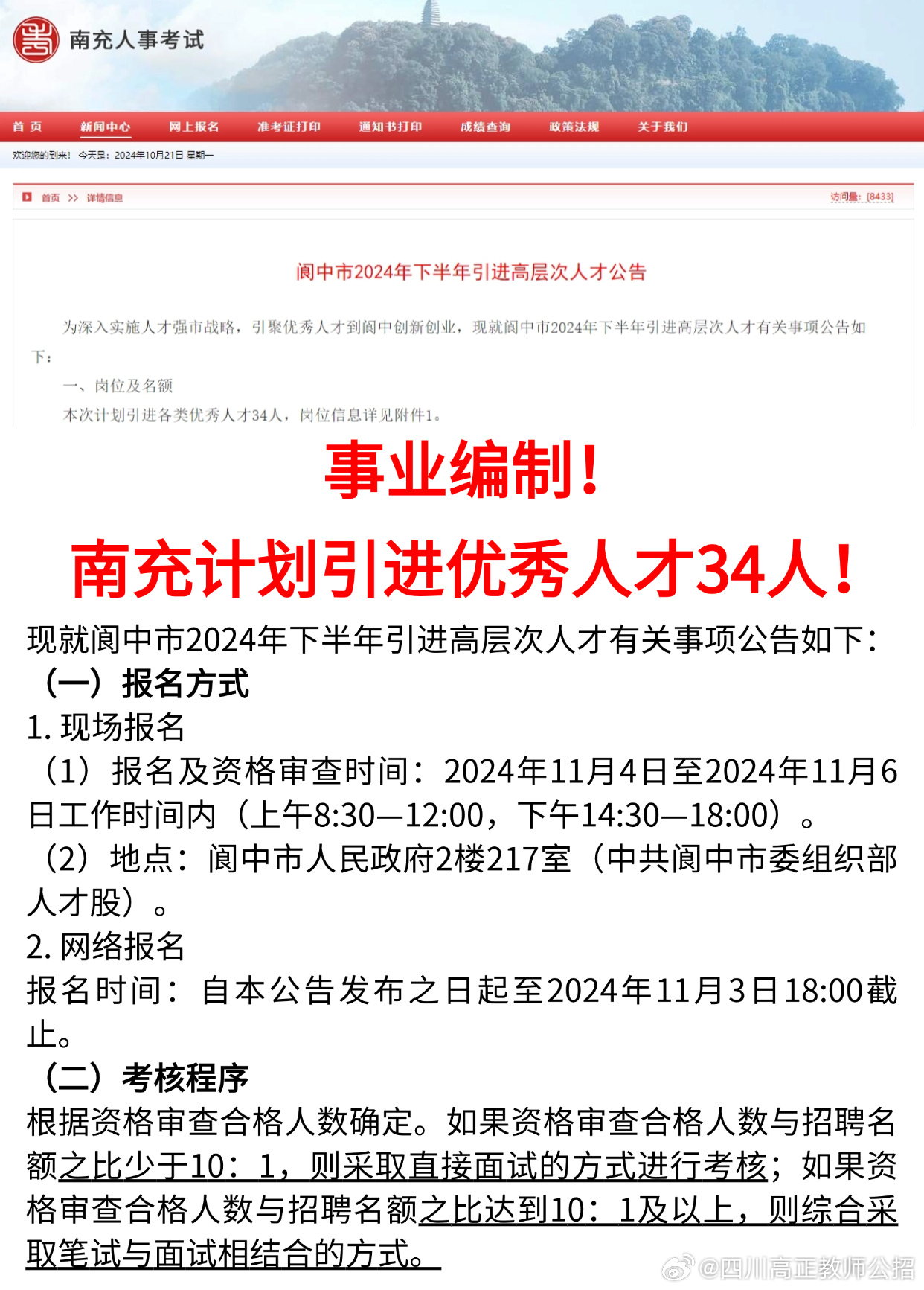 南充市经济委员会最新招聘启事