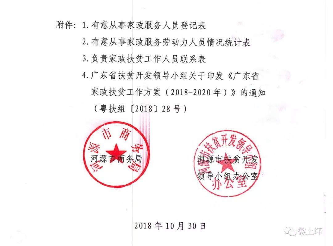 段河坝村委会人事重塑，推动地方发展的乡村领导团队任命