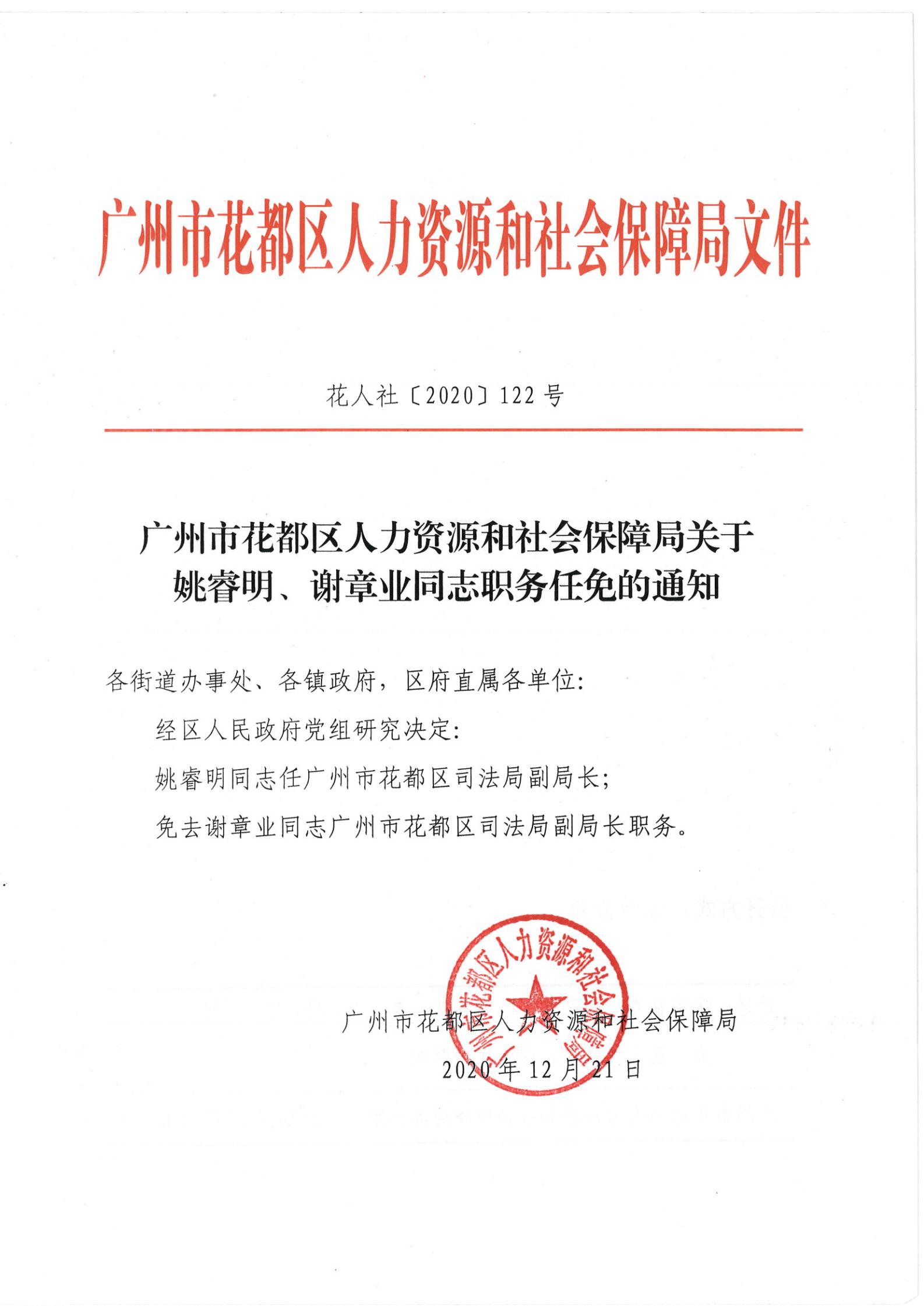 禹王台区人力资源和社会保障局人事任命更新