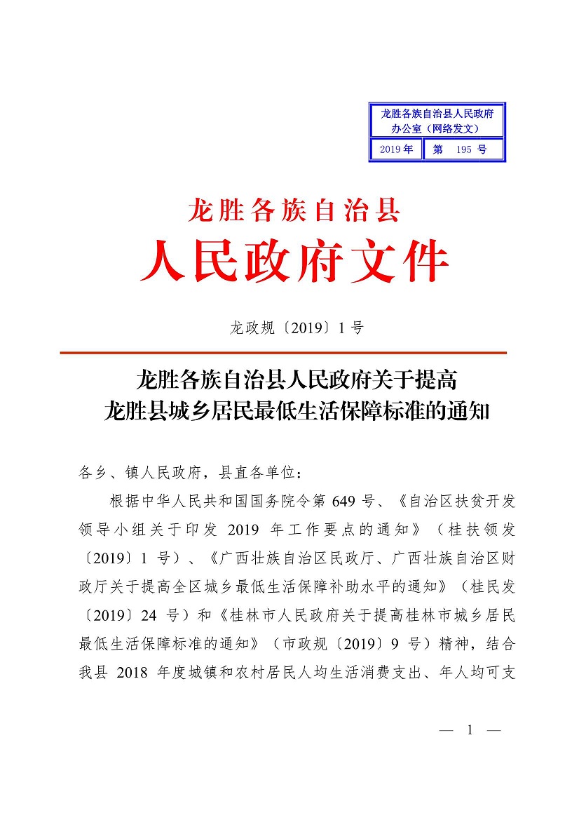 龙胜各族自治县人力资源和社会保障局发展规划展望