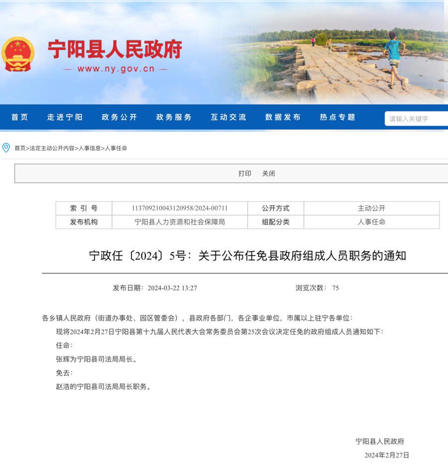 宁阳县公路运输管理事业单位人事最新任命通知