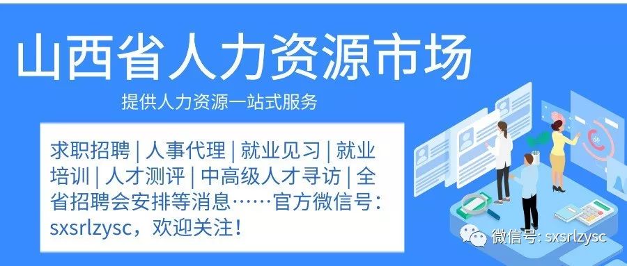 平川区人力资源和社会保障局最新招聘启事