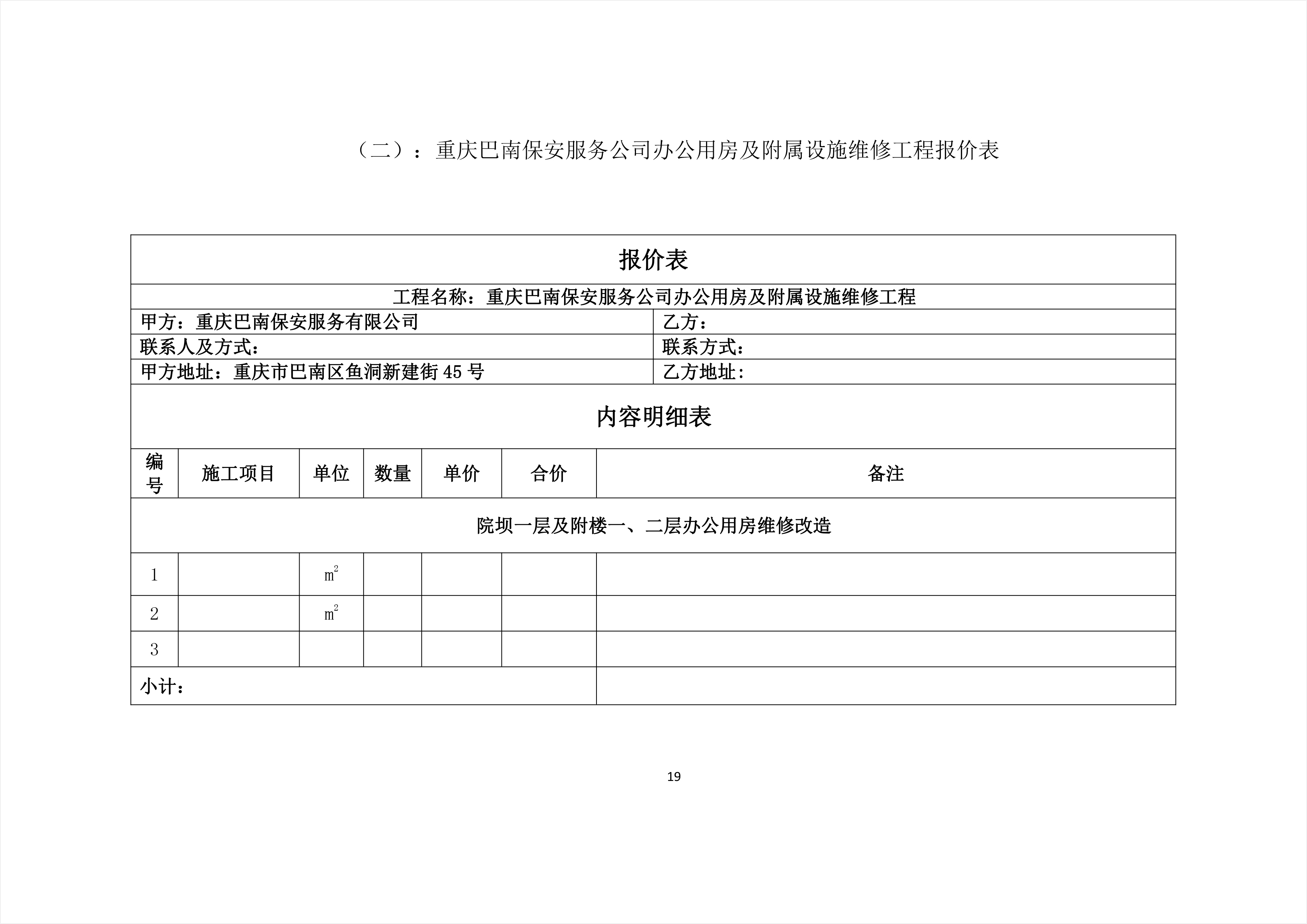 芦溪县级公路维护监理事业单位项目概况与实施策略概览