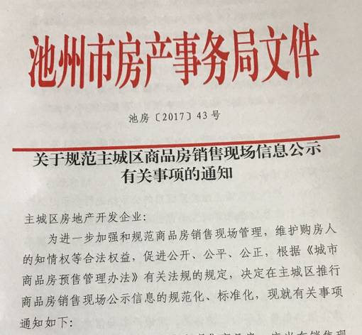 池州市首府住房改革委员会办公室招聘启事新鲜出炉