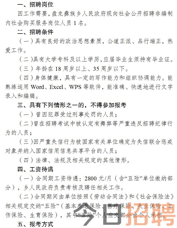 平桥区人民政府办公室最新招聘公告解读