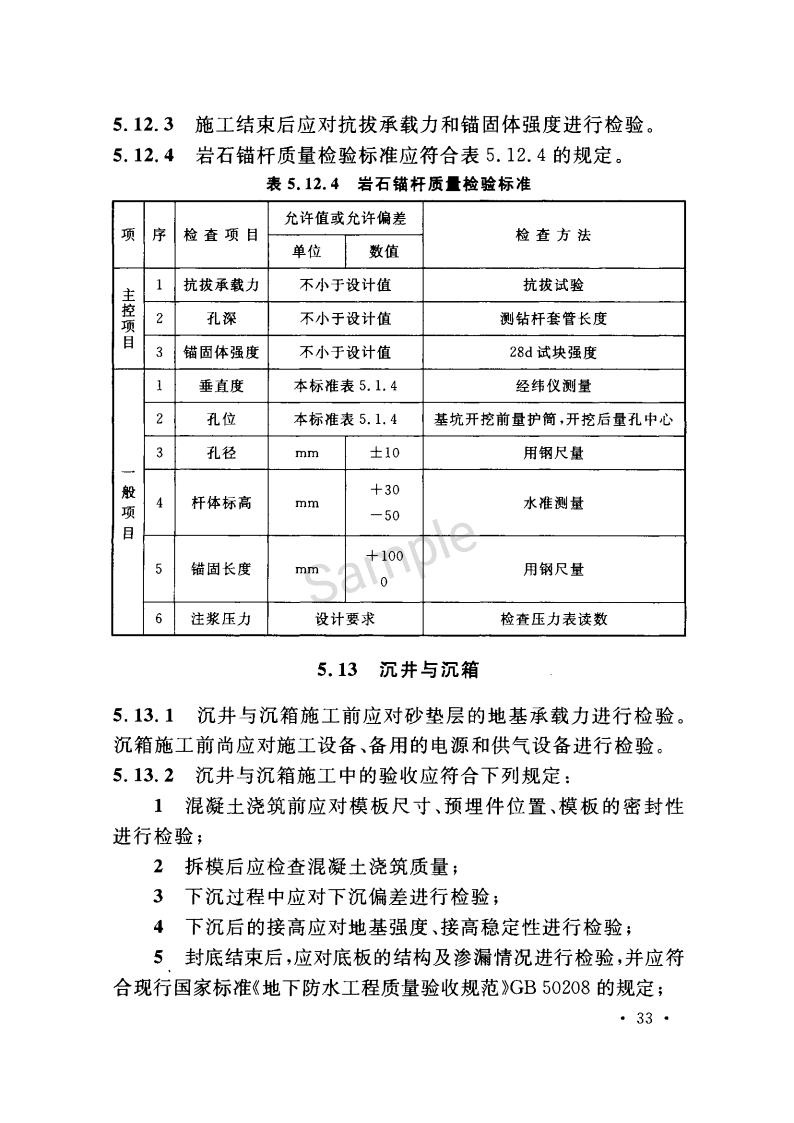 建筑基桩检测技术规范最新版及其应用概览