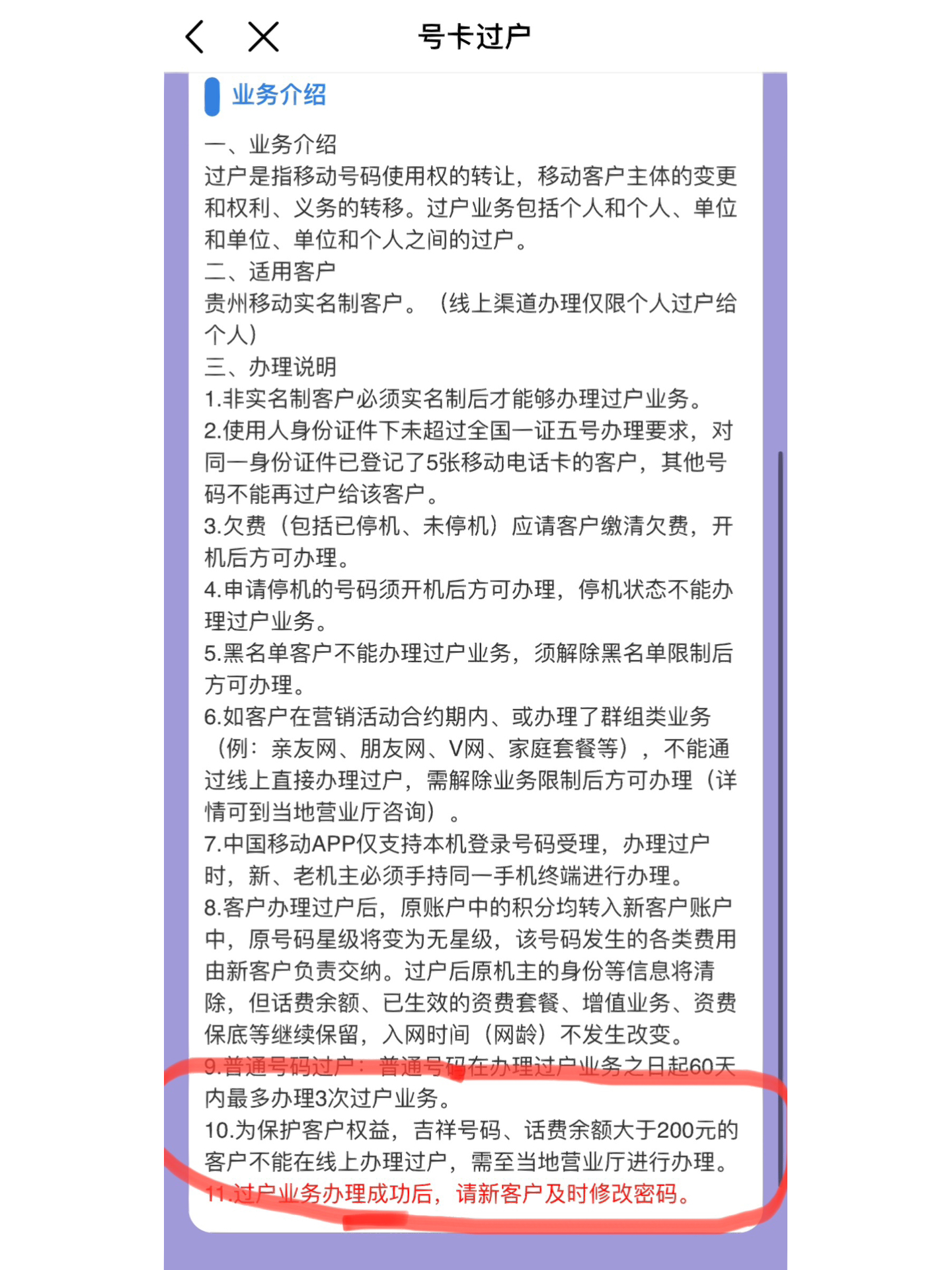 移动号码过户最新规定及其影响分析