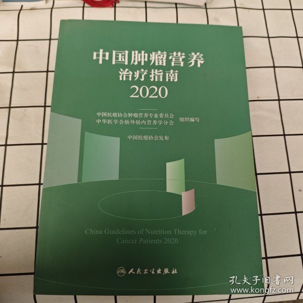 中国肿瘤营养指南最新版，提升肿瘤患者生活质量和康复之路