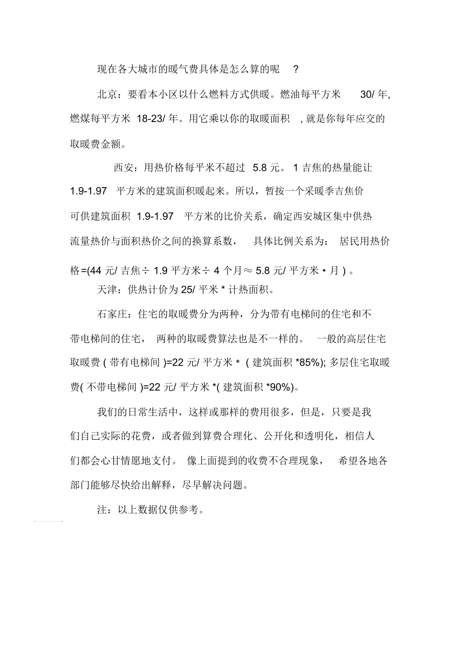 暖气初装费最新规定及其社会影响分析