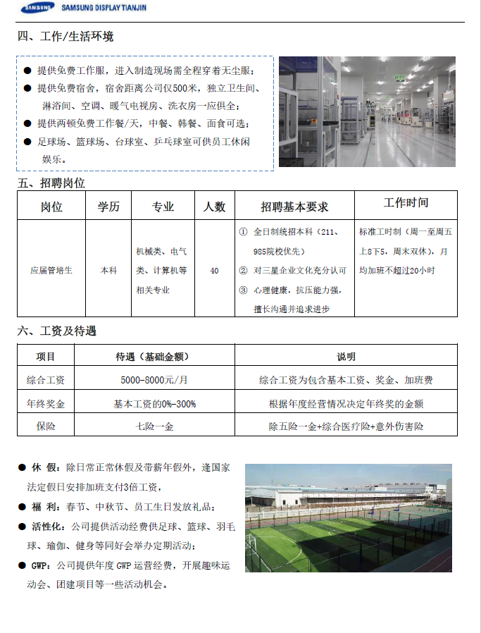 山东三星集团招聘启事，职位空缺等你来挑战