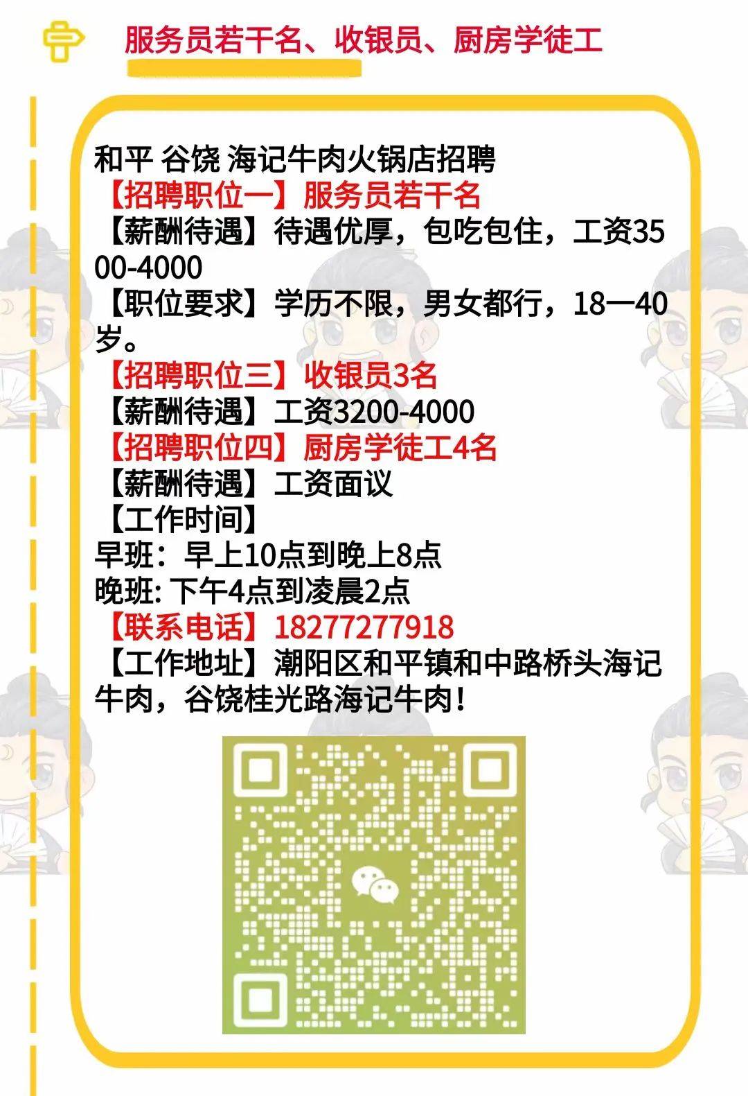 阳江人才网最新招聘信息汇总