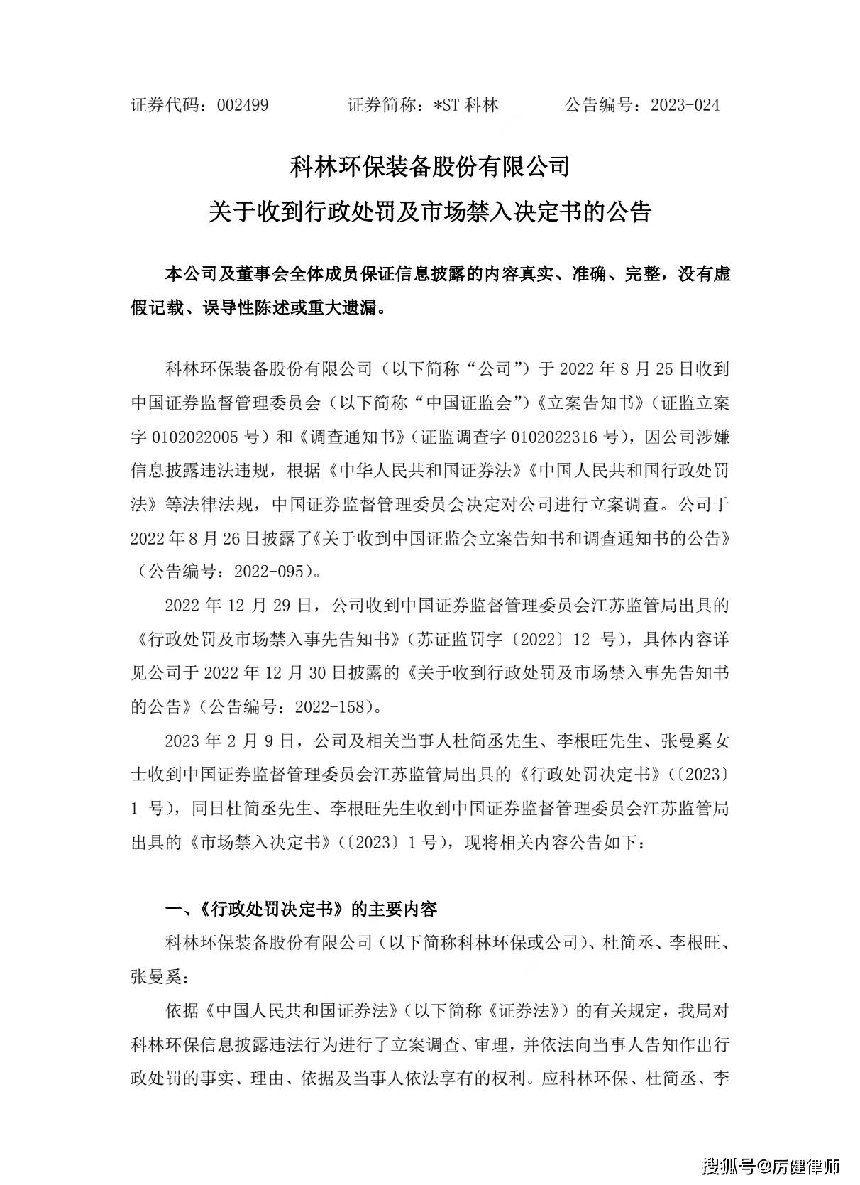 科林环保最新公告揭示绿色发展新动向