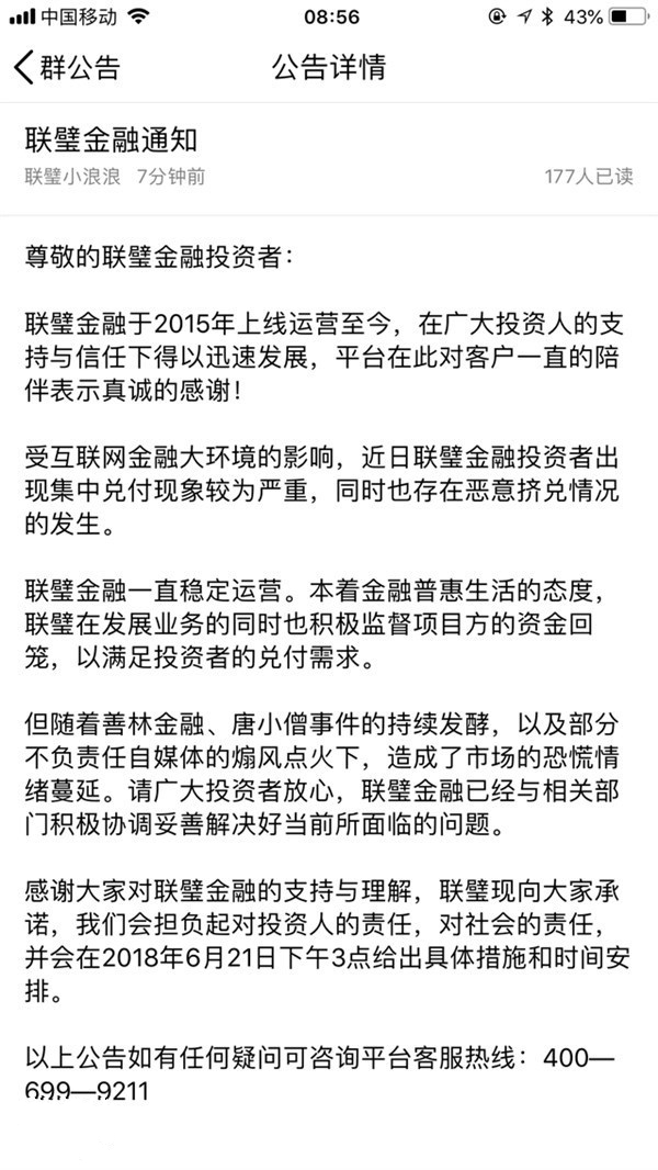 联璧金融事件最新进展深度剖析