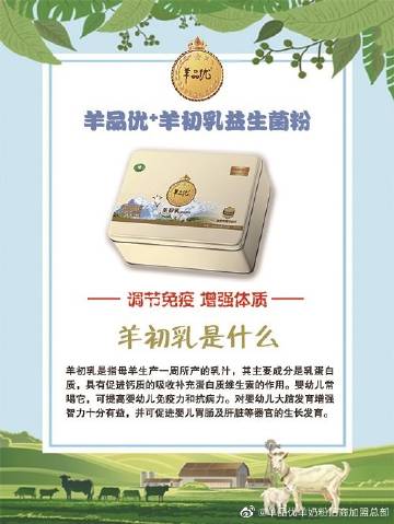 优生活羊奶粉最新事件，坚守品质，重塑信誉之路