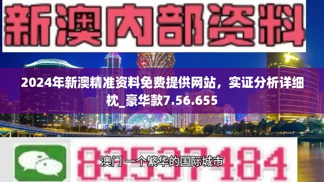 2024新奥精选免费资料,数据导向设计解析_顶级版76.983