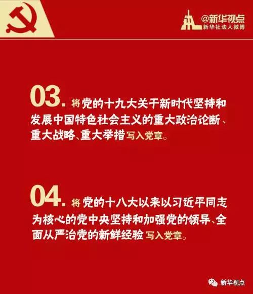 最新党章引领新时代，成为行动指南的灯塔