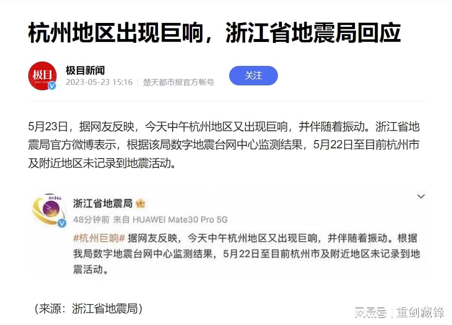 杭州地震最新动态，全面解读及应对策略