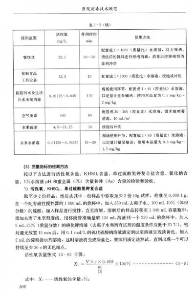 消毒技术规范最新版及其应用的重要性解析