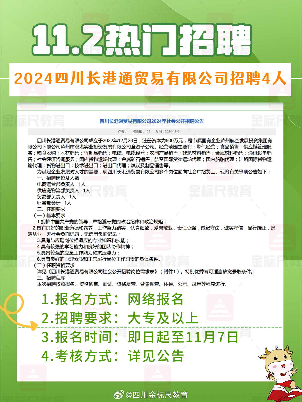 合江在线最新招聘信息及其社会影响分析