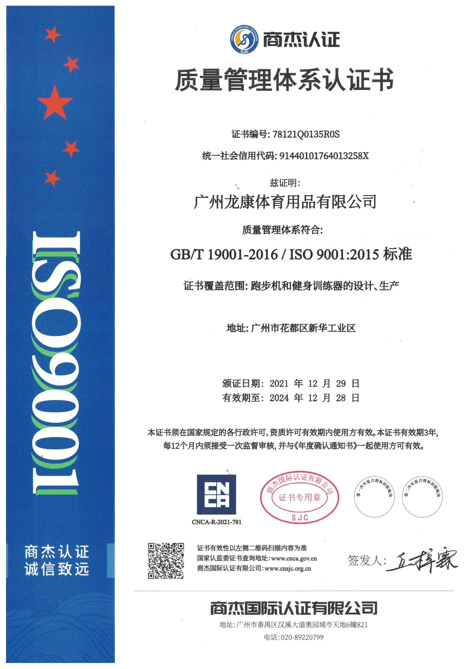 ISO9001质量管理体系最新版及其应用实践